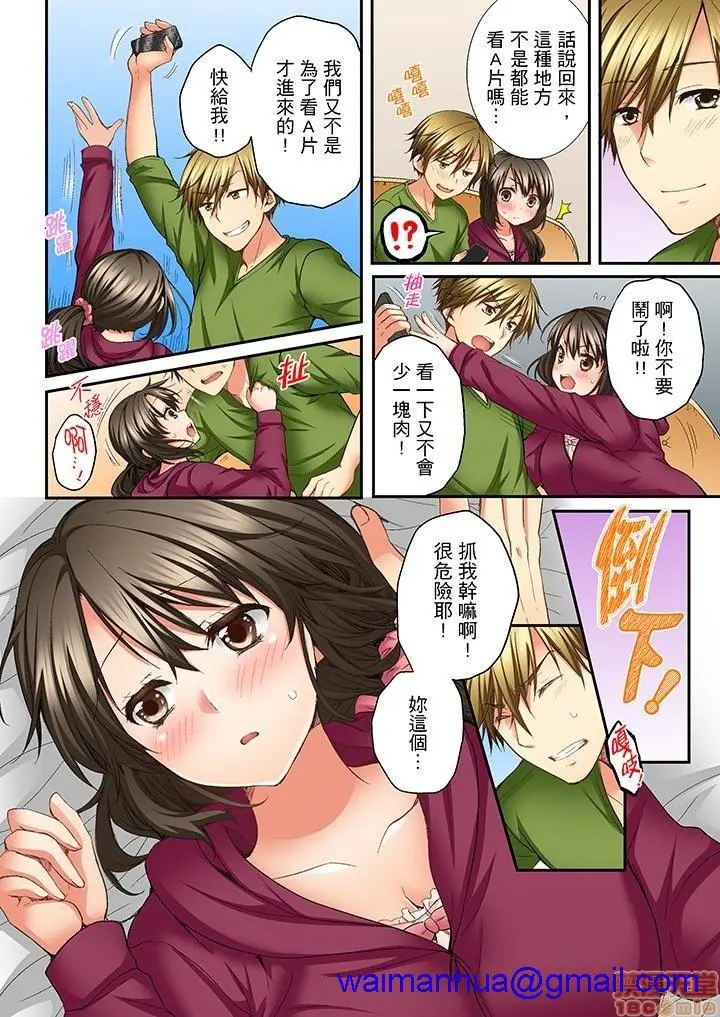 竟然被青梅竹马弄到高潮！同居初日就因吵架做爱 - 第1话竟然被青梅竹马弄到高潮…！同居初日就因吵架做爱[戸ヶ里怜]幼驯染にイかされるなんて…!同居初日に喧哗エッチ - page 81