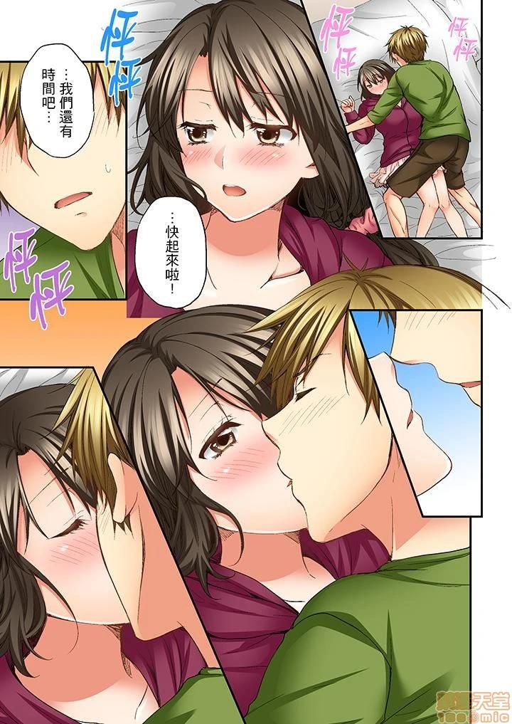 竟然被青梅竹马弄到高潮！同居初日就因吵架做爱 - 第1话竟然被青梅竹马弄到高潮…！同居初日就因吵架做爱[戸ヶ里怜]幼驯染にイかされるなんて…!同居初日に喧哗エッチ - page 82