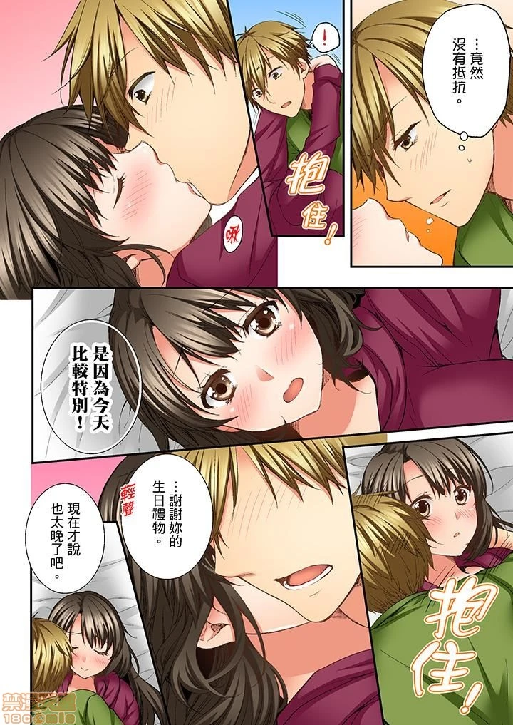 竟然被青梅竹马弄到高潮！同居初日就因吵架做爱 - 第1话竟然被青梅竹马弄到高潮…！同居初日就因吵架做爱[戸ヶ里怜]幼驯染にイかされるなんて…!同居初日に喧哗エッチ - page 83