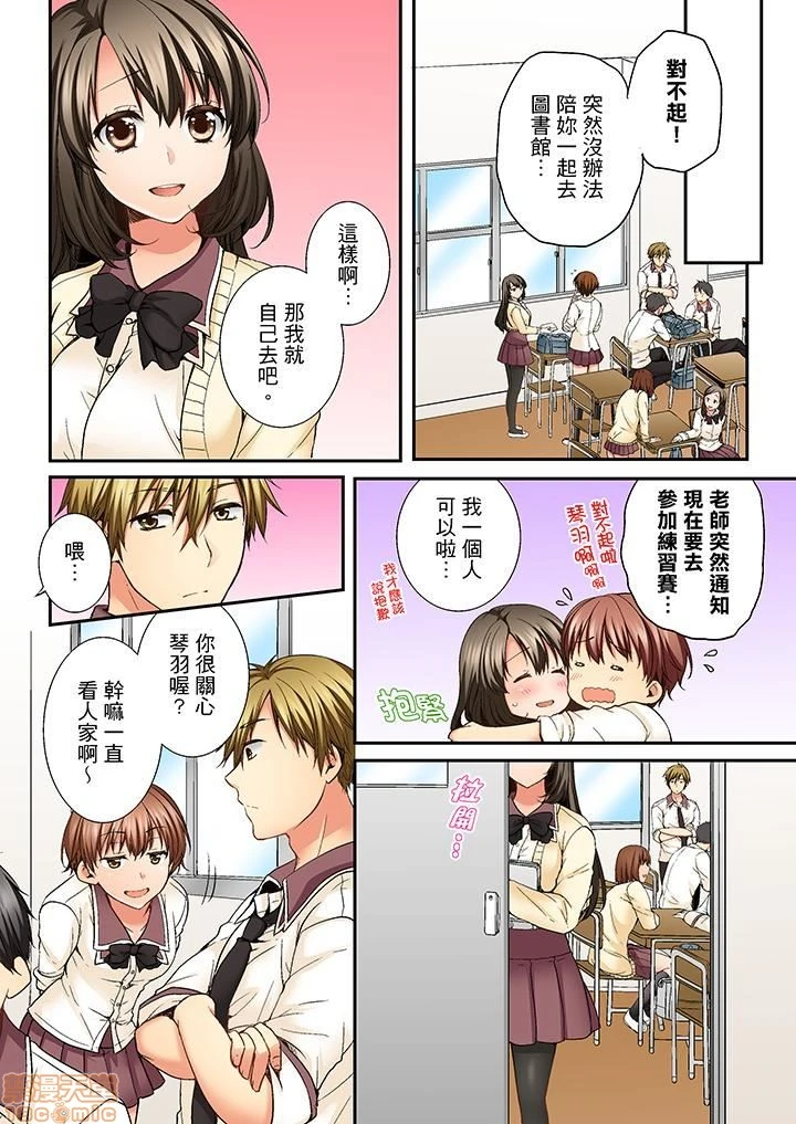 竟然被青梅竹马弄到高潮！同居初日就因吵架做爱 - 第1话竟然被青梅竹马弄到高潮…！同居初日就因吵架做爱[戸ヶ里怜]幼驯染にイかされるなんて…!同居初日に喧哗エッチ - page 95
