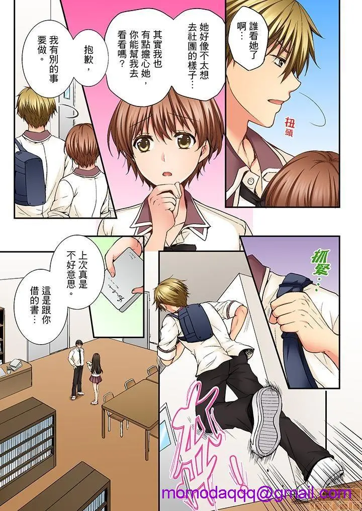 竟然被青梅竹马弄到高潮！同居初日就因吵架做爱 - 第1话竟然被青梅竹马弄到高潮…！同居初日就因吵架做爱[戸ヶ里怜]幼驯染にイかされるなんて…!同居初日に喧哗エッチ - page 96