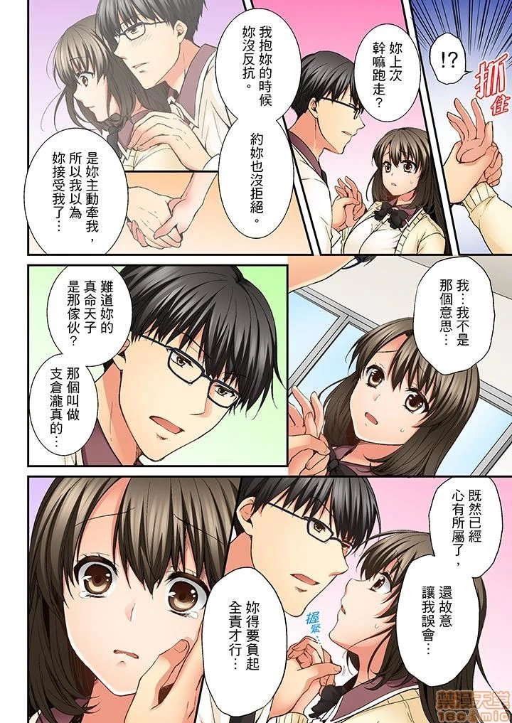 竟然被青梅竹马弄到高潮！同居初日就因吵架做爱 - 第1话竟然被青梅竹马弄到高潮…！同居初日就因吵架做爱[戸ヶ里怜]幼驯染にイかされるなんて…!同居初日に喧哗エッチ - page 97