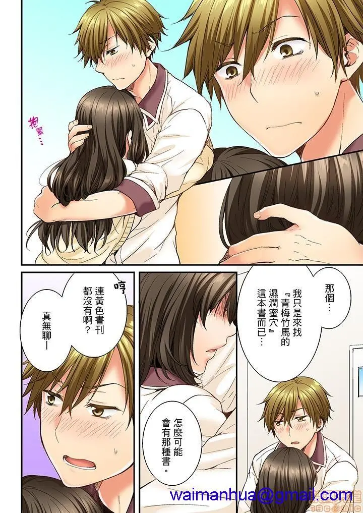 竟然被青梅竹马弄到高潮！同居初日就因吵架做爱 - 第1话竟然被青梅竹马弄到高潮…！同居初日就因吵架做爱[戸ヶ里怜]幼驯染にイかされるなんて…!同居初日に喧哗エッチ - page 101