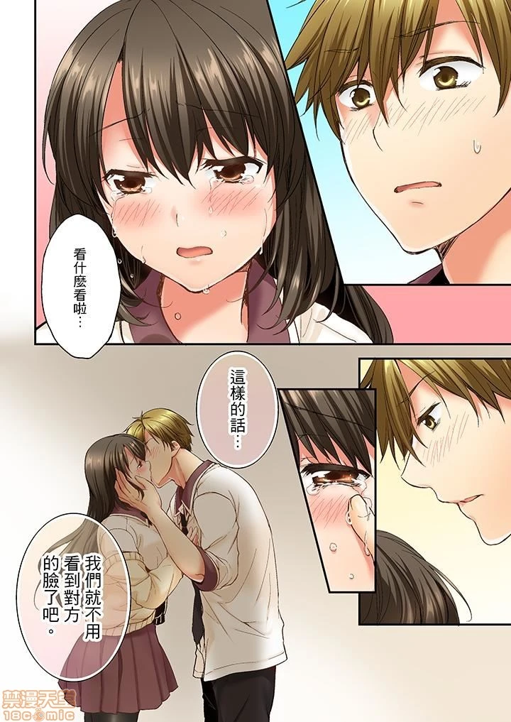 竟然被青梅竹马弄到高潮！同居初日就因吵架做爱 - 第1话竟然被青梅竹马弄到高潮…！同居初日就因吵架做爱[戸ヶ里怜]幼驯染にイかされるなんて…!同居初日に喧哗エッチ - page 103