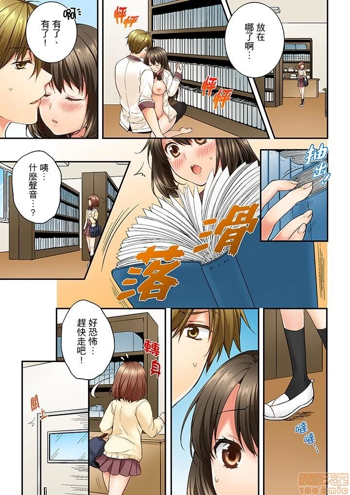 竟然被青梅竹马弄到高潮！同居初日就因吵架做爱 - 第1话竟然被青梅竹马弄到高潮…！同居初日就因吵架做爱[戸ヶ里怜]幼驯染にイかされるなんて…!同居初日に喧哗エッチ - page 114