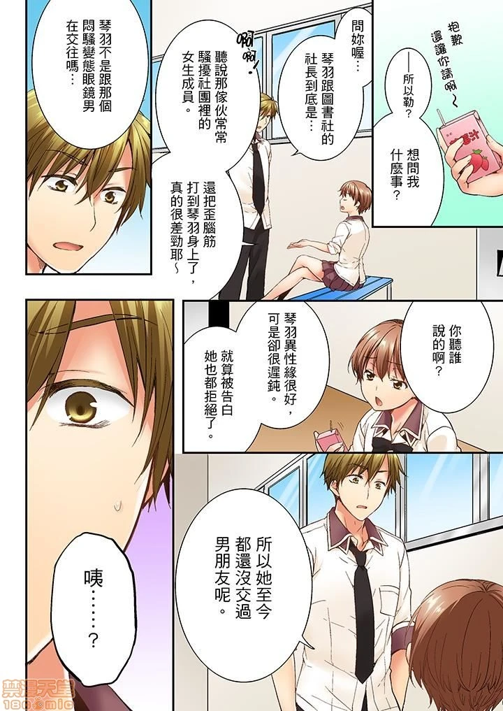 竟然被青梅竹马弄到高潮！同居初日就因吵架做爱 - 第1话竟然被青梅竹马弄到高潮…！同居初日就因吵架做爱[戸ヶ里怜]幼驯染にイかされるなんて…!同居初日に喧哗エッチ - page 117