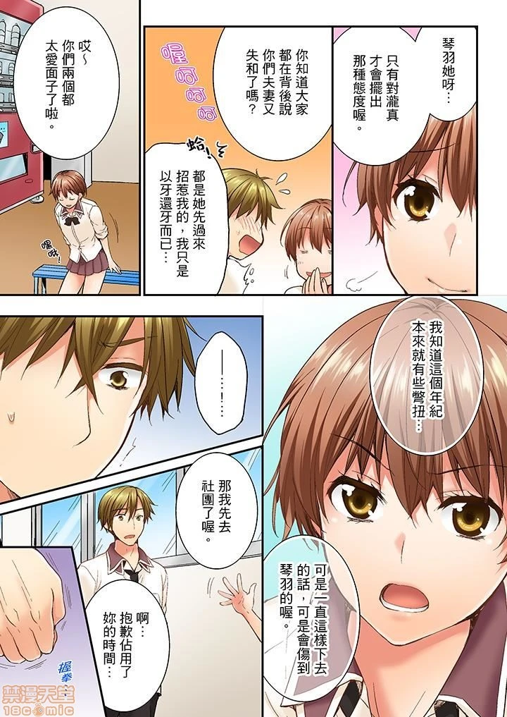竟然被青梅竹马弄到高潮！同居初日就因吵架做爱 - 第1话竟然被青梅竹马弄到高潮…！同居初日就因吵架做爱[戸ヶ里怜]幼驯染にイかされるなんて…!同居初日に喧哗エッチ - page 118