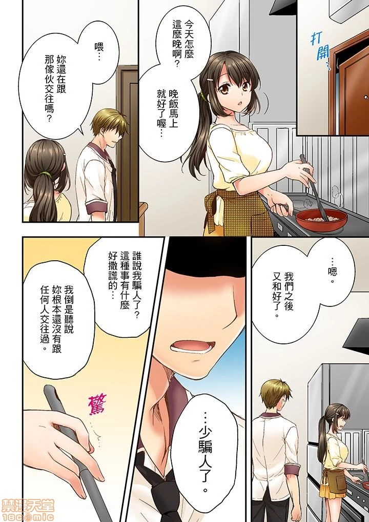 竟然被青梅竹马弄到高潮！同居初日就因吵架做爱 - 第1话竟然被青梅竹马弄到高潮…！同居初日就因吵架做爱[戸ヶ里怜]幼驯染にイかされるなんて…!同居初日に喧哗エッチ - page 119