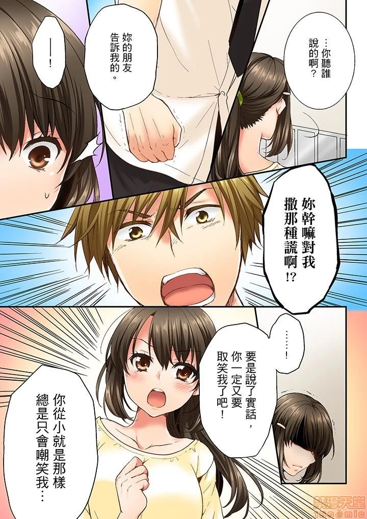 竟然被青梅竹马弄到高潮！同居初日就因吵架做爱 - 第1话竟然被青梅竹马弄到高潮…！同居初日就因吵架做爱[戸ヶ里怜]幼驯染にイかされるなんて…!同居初日に喧哗エッチ - page 120