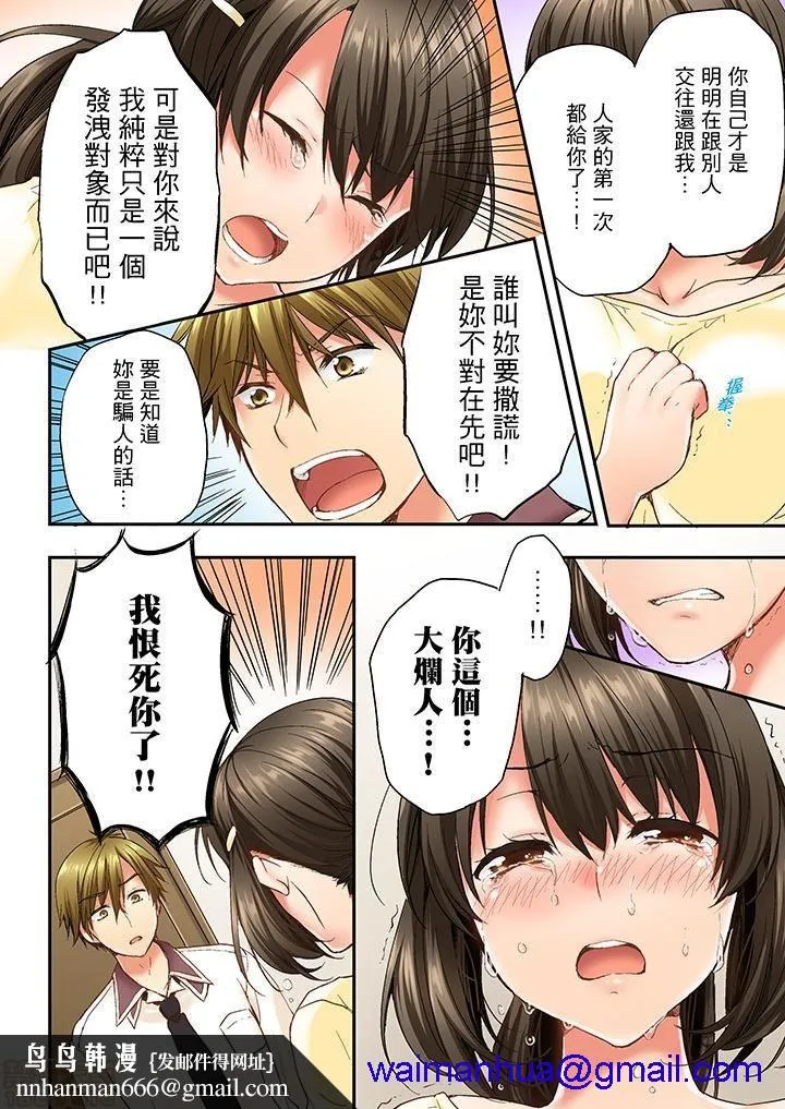 竟然被青梅竹马弄到高潮！同居初日就因吵架做爱 - 第1话竟然被青梅竹马弄到高潮…！同居初日就因吵架做爱[戸ヶ里怜]幼驯染にイかされるなんて…!同居初日に喧哗エッチ - page 121