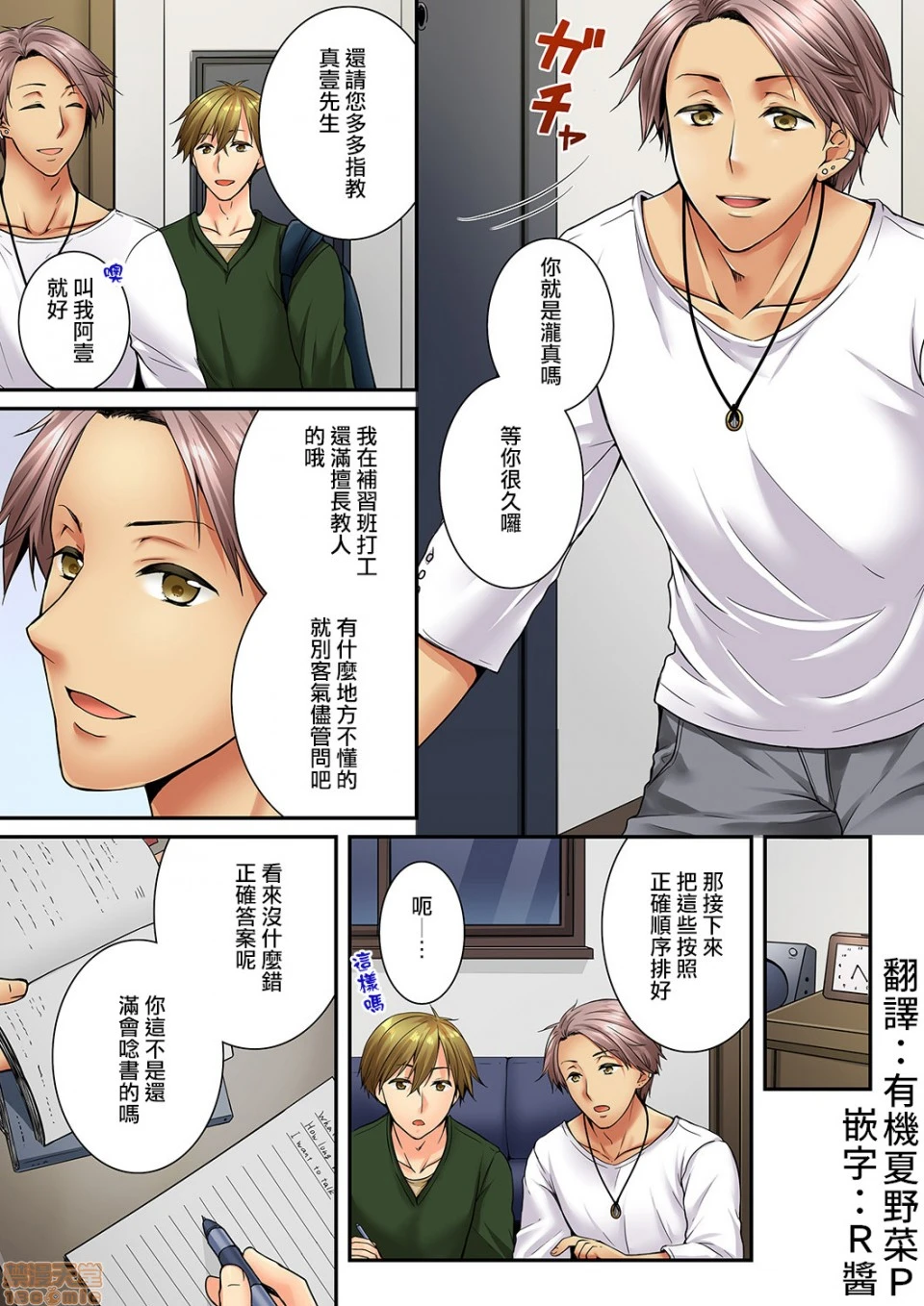 竟然被青梅竹马弄到高潮！同居初日就因吵架做爱 - 第14话59-60 - page 2