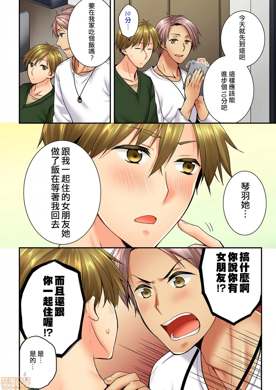 竟然被青梅竹马弄到高潮！同居初日就因吵架做爱 - 第14话59-60 - page 3
