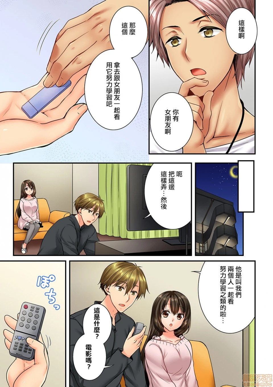 竟然被青梅竹马弄到高潮！同居初日就因吵架做爱 - 第14话59-60 - page 4