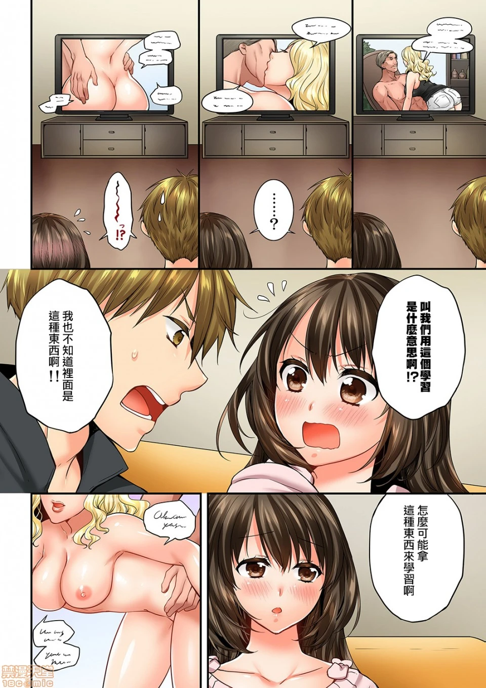 竟然被青梅竹马弄到高潮！同居初日就因吵架做爱 - 第14话59-60 - page 5