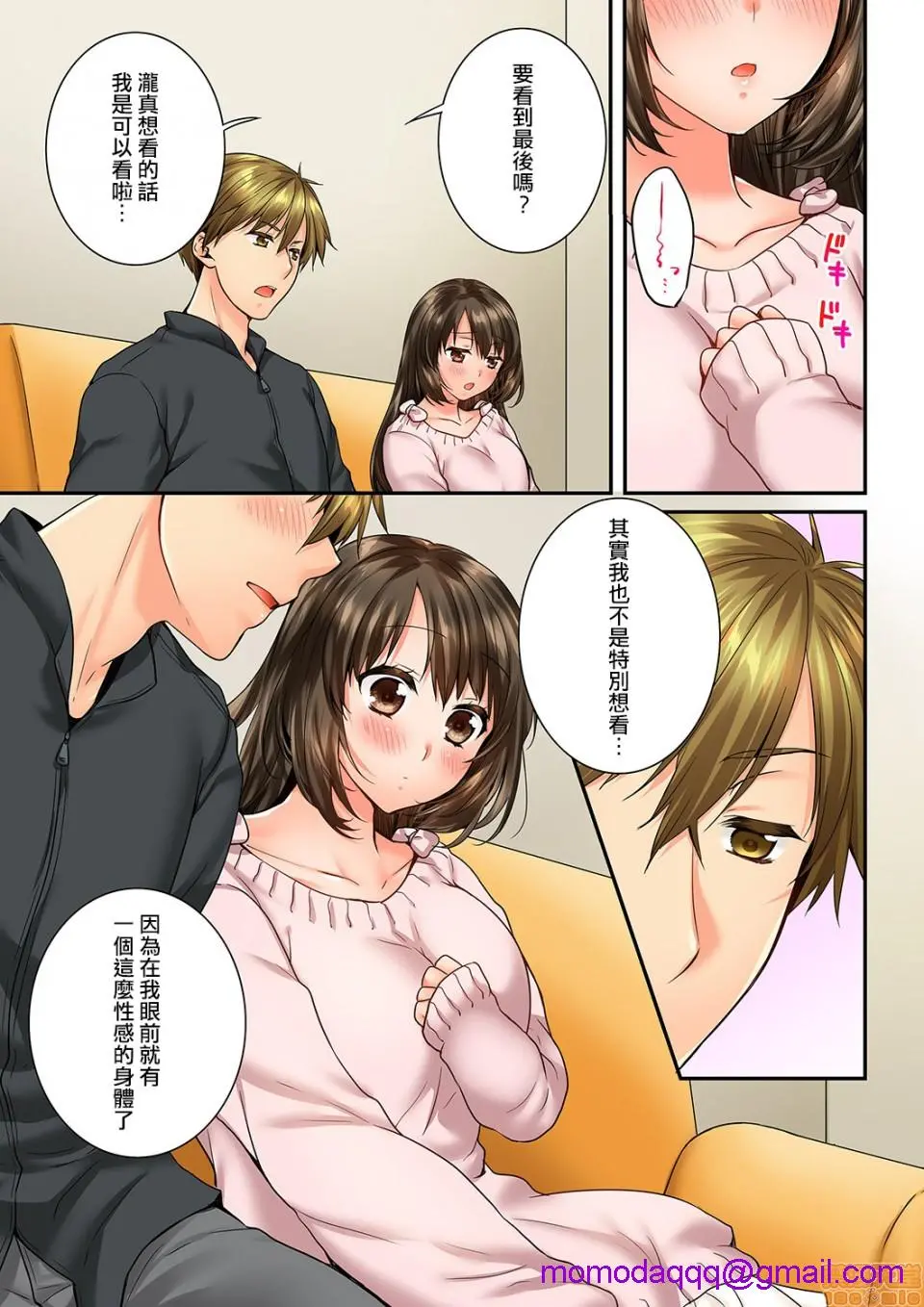 竟然被青梅竹马弄到高潮！同居初日就因吵架做爱 - 第14话59-60 - page 6