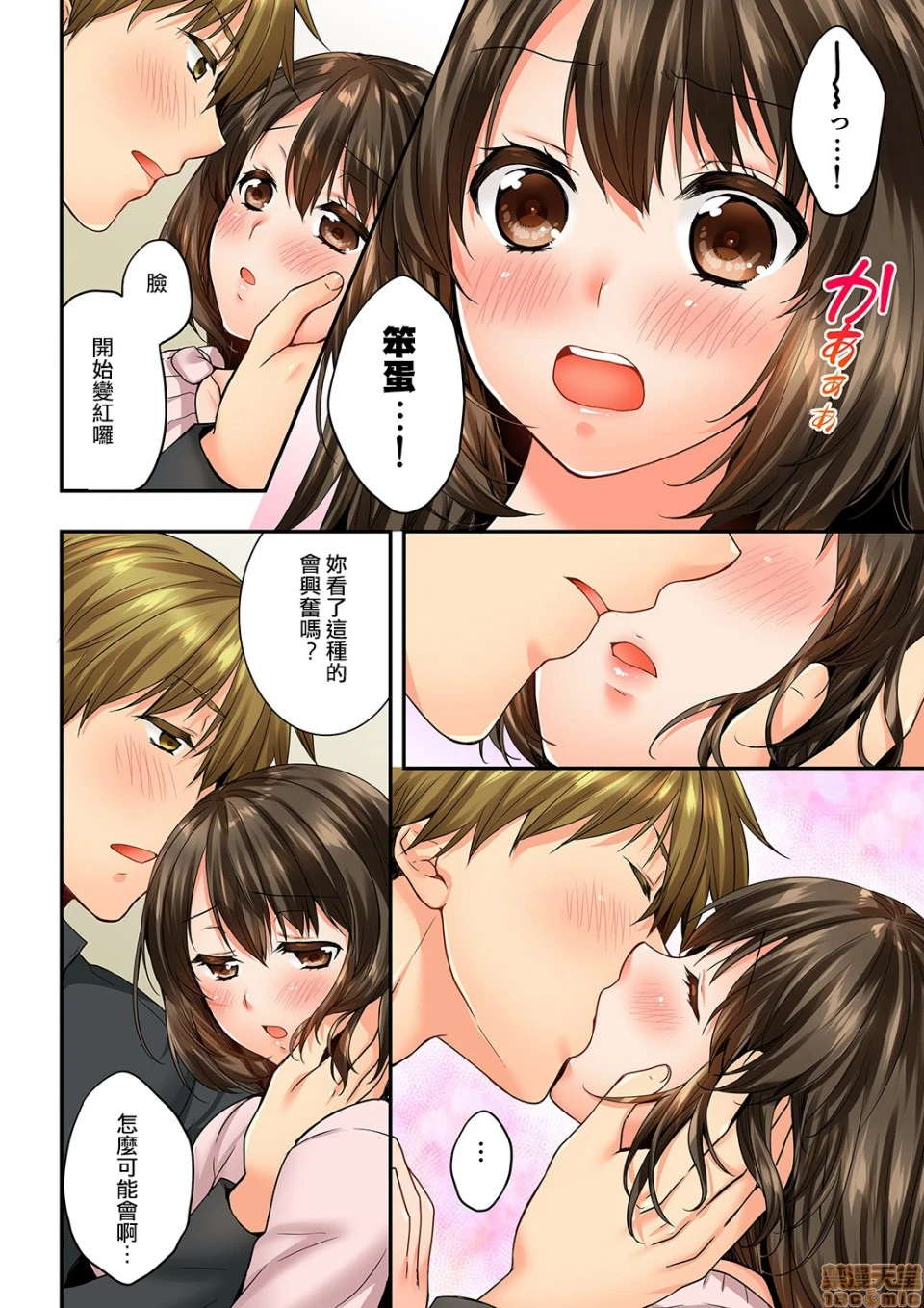竟然被青梅竹马弄到高潮！同居初日就因吵架做爱 - 第14话59-60 - page 7
