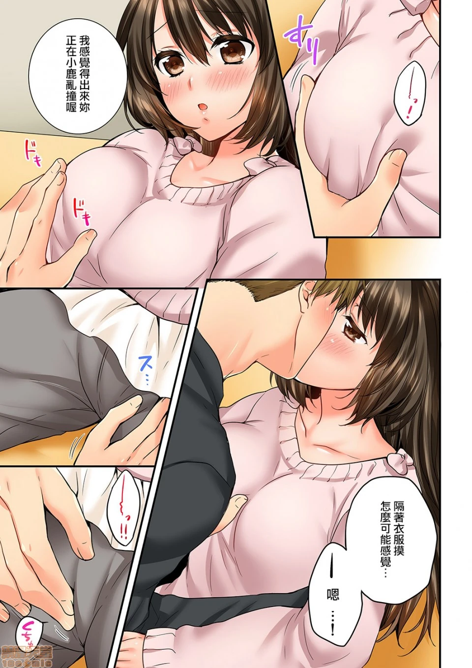 竟然被青梅竹马弄到高潮！同居初日就因吵架做爱 - 第14话59-60 - page 8