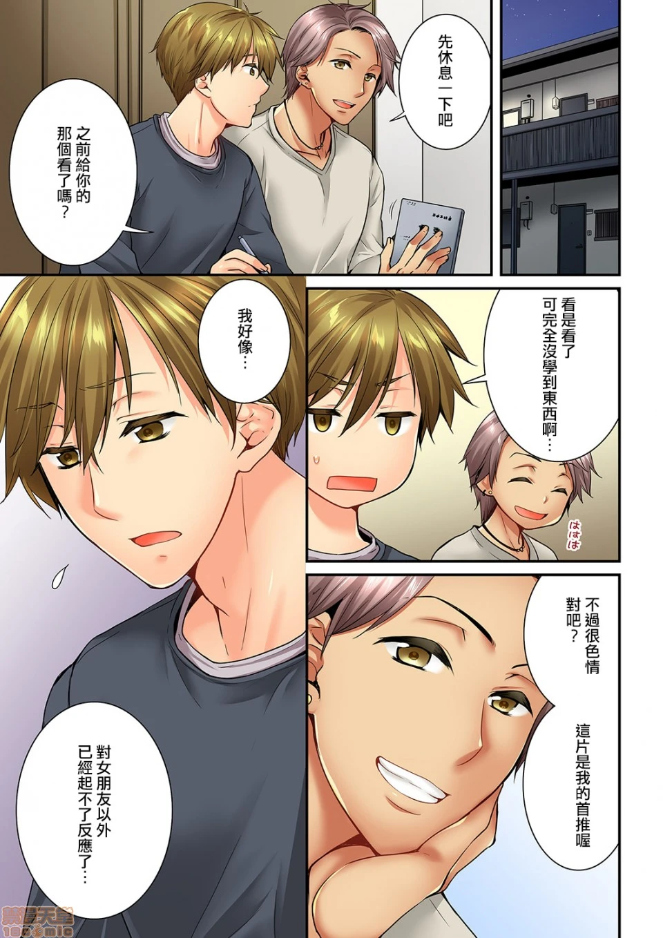 竟然被青梅竹马弄到高潮！同居初日就因吵架做爱 - 第14话59-60 - page 22