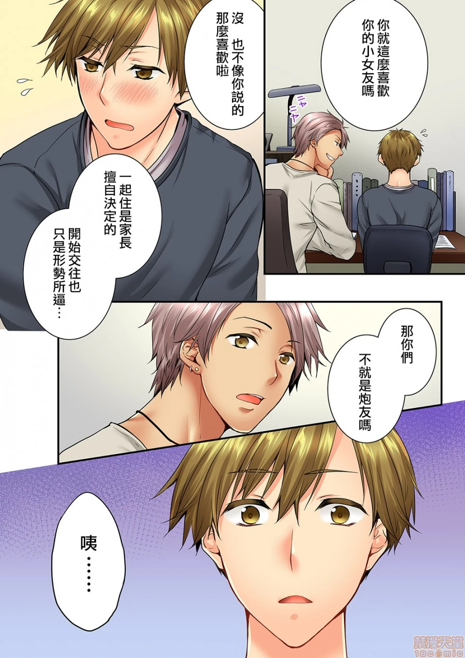竟然被青梅竹马弄到高潮！同居初日就因吵架做爱 - 第14话59-60 - page 23