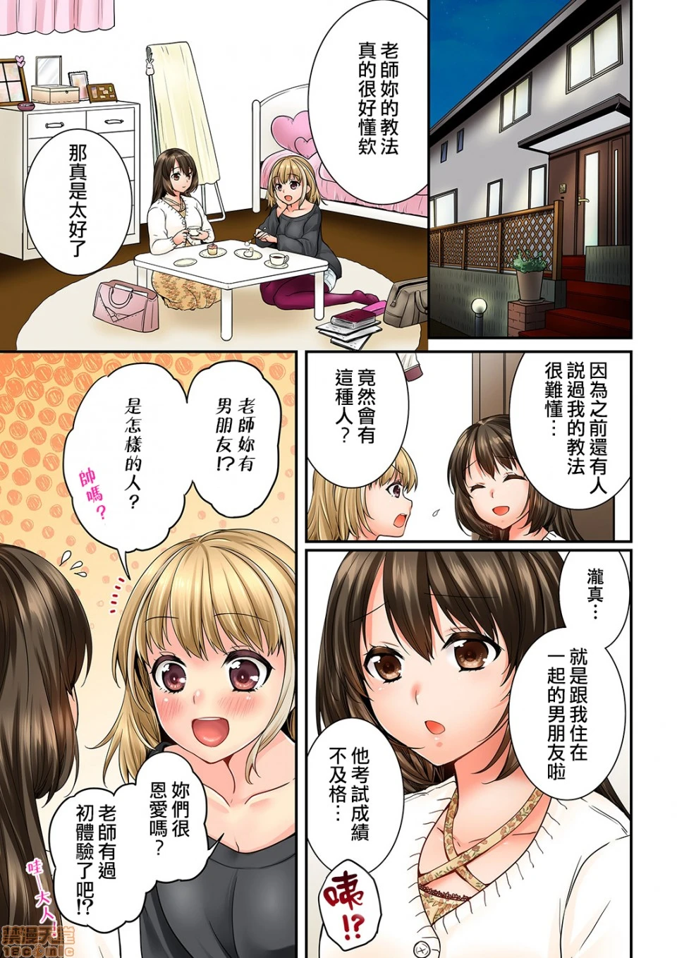 竟然被青梅竹马弄到高潮！同居初日就因吵架做爱 - 第14话59-60 - page 24