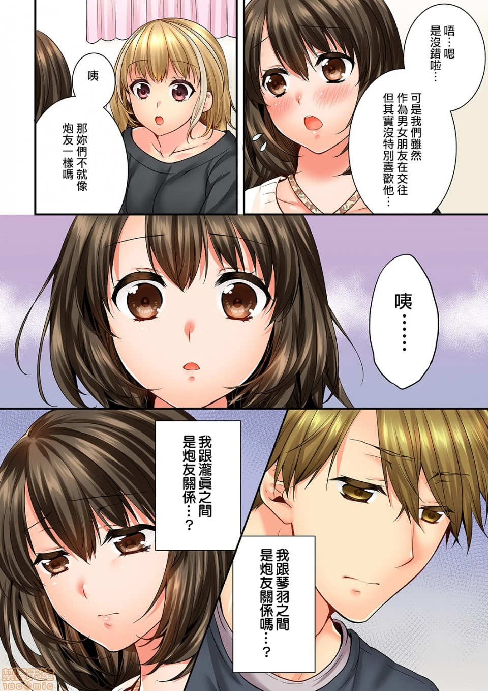 竟然被青梅竹马弄到高潮！同居初日就因吵架做爱 - 第14话59-60 - page 25