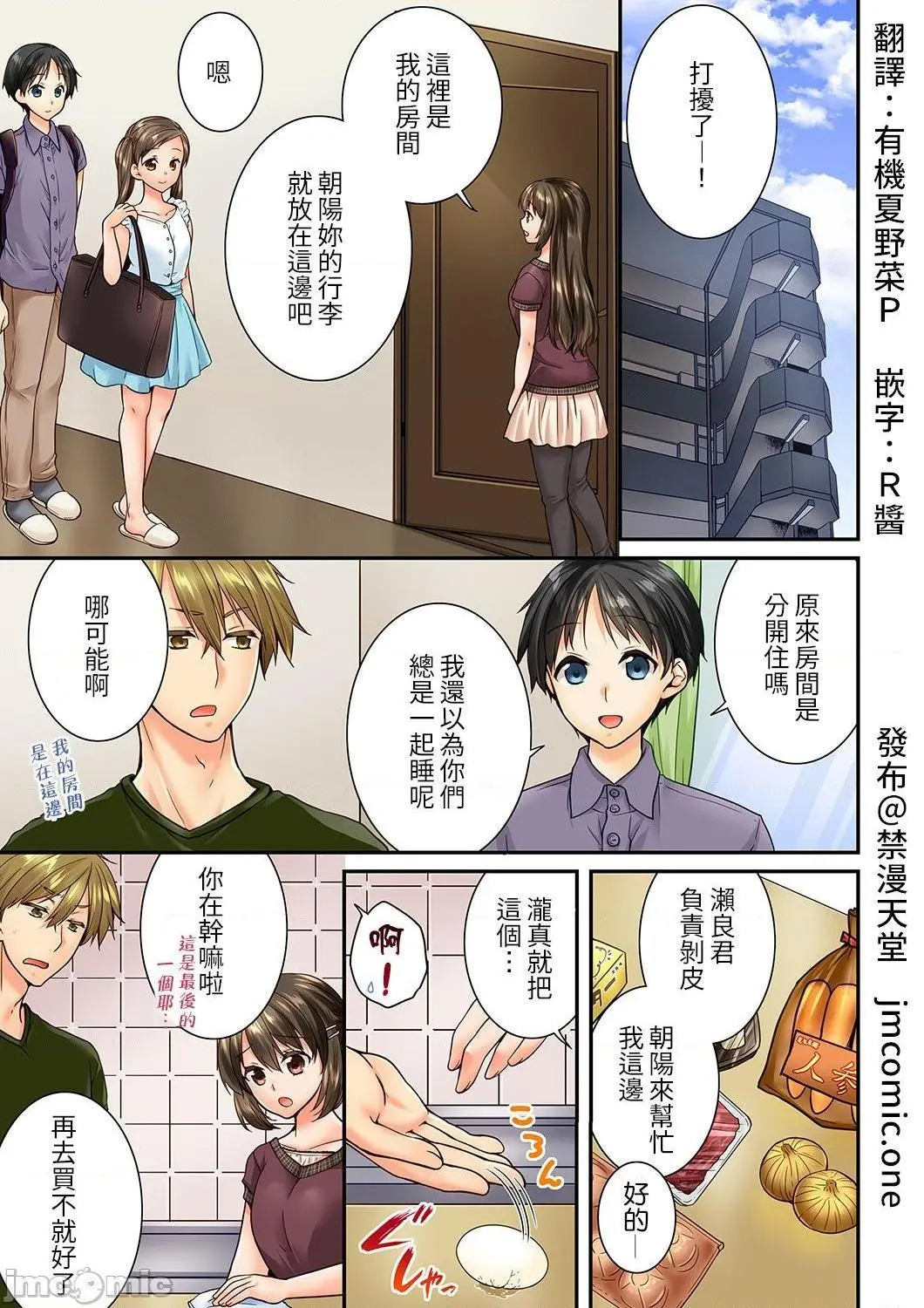 竟然被青梅竹马弄到高潮！同居初日就因吵架做爱 - 第22话75-76 - page 2