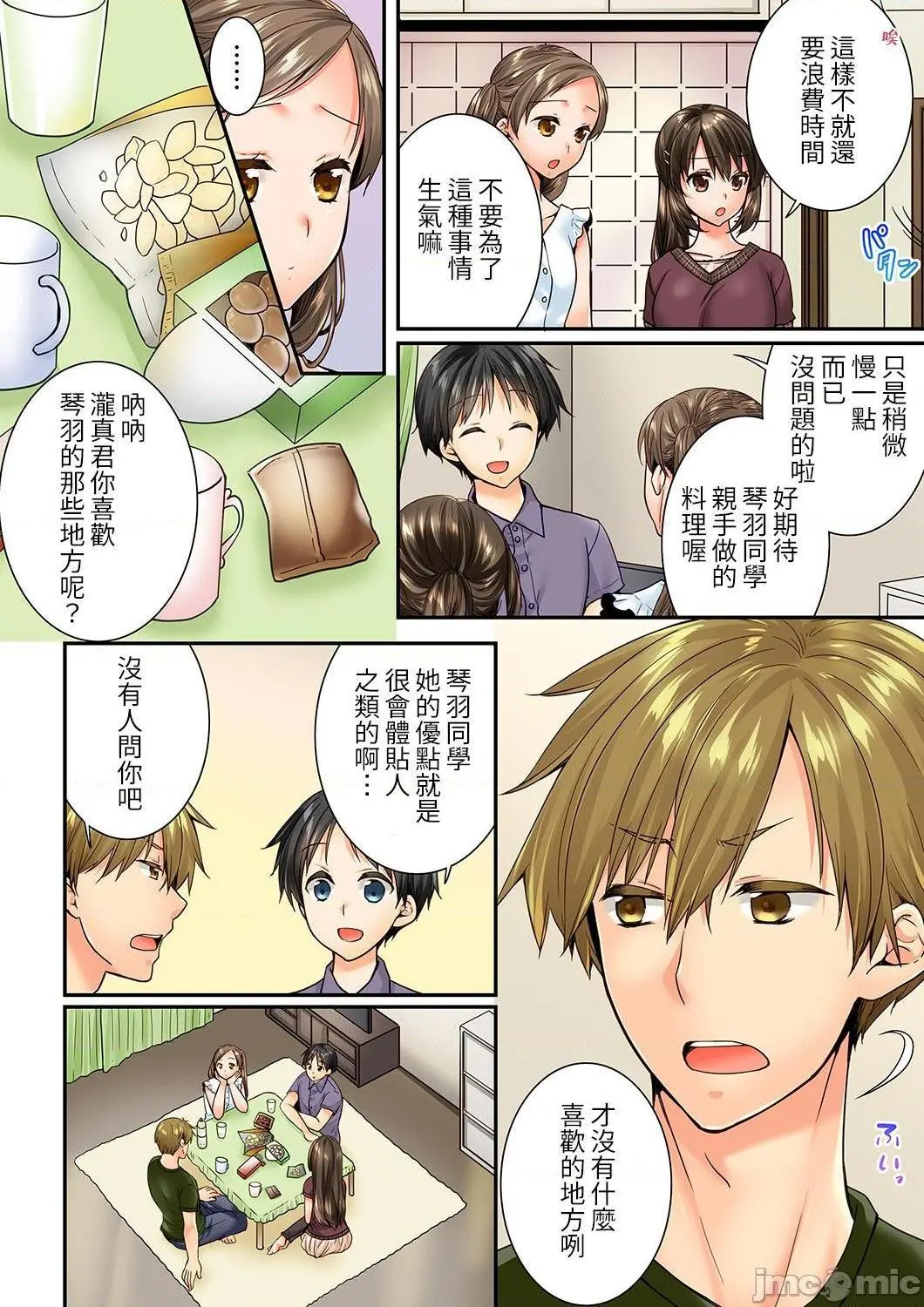 竟然被青梅竹马弄到高潮！同居初日就因吵架做爱 - 第22话75-76 - page 3