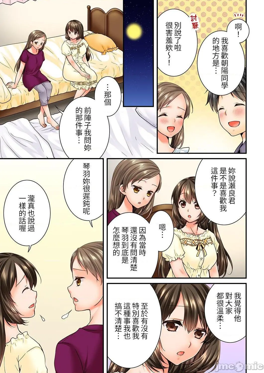 竟然被青梅竹马弄到高潮！同居初日就因吵架做爱 - 第22话75-76 - page 4