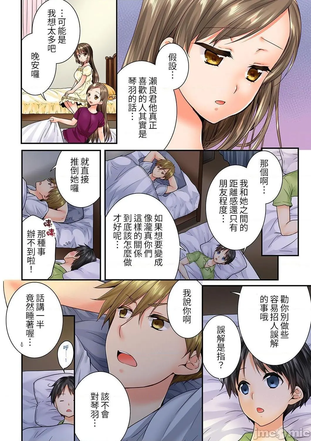 竟然被青梅竹马弄到高潮！同居初日就因吵架做爱 - 第22话75-76 - page 5