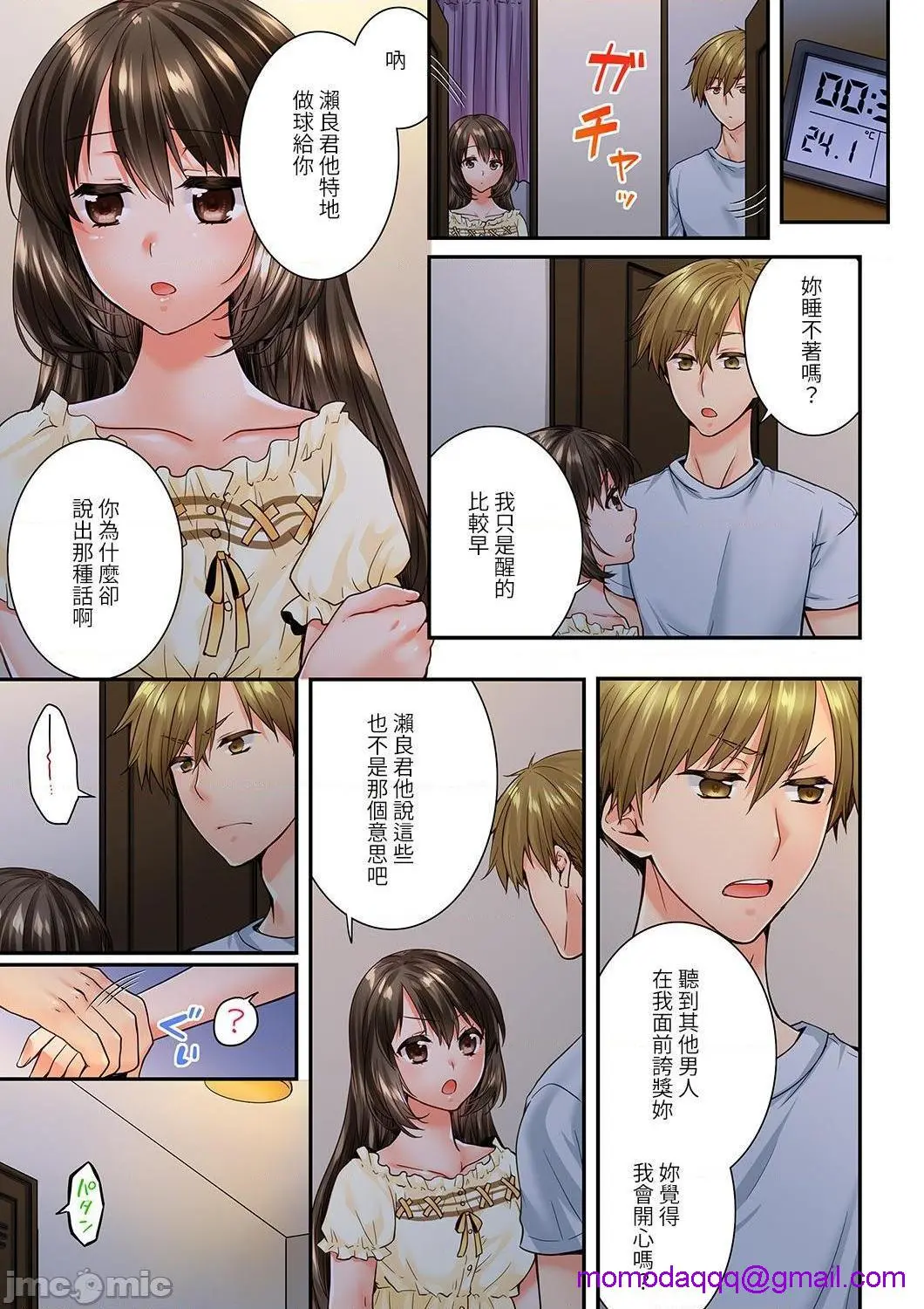 竟然被青梅竹马弄到高潮！同居初日就因吵架做爱 - 第22话75-76 - page 6