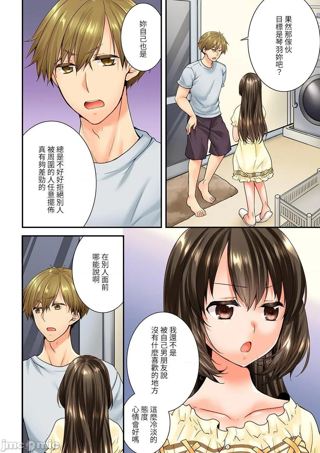 竟然被青梅竹马弄到高潮！同居初日就因吵架做爱 - 第22话75-76 - page 7