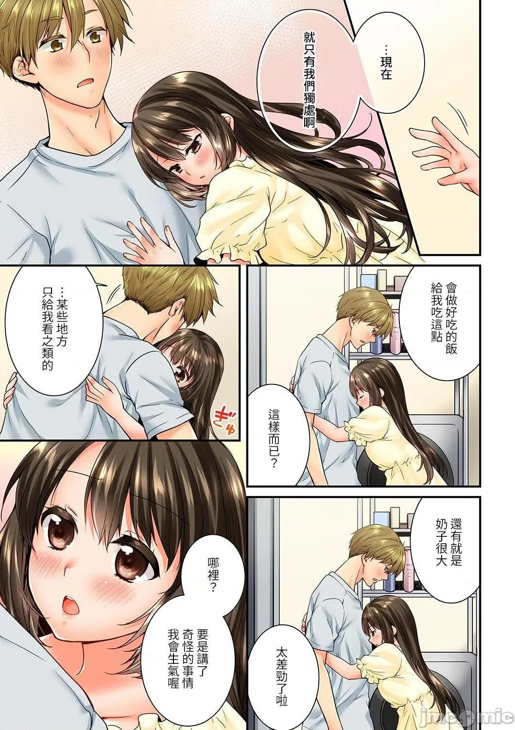 竟然被青梅竹马弄到高潮！同居初日就因吵架做爱 - 第22话75-76 - page 8