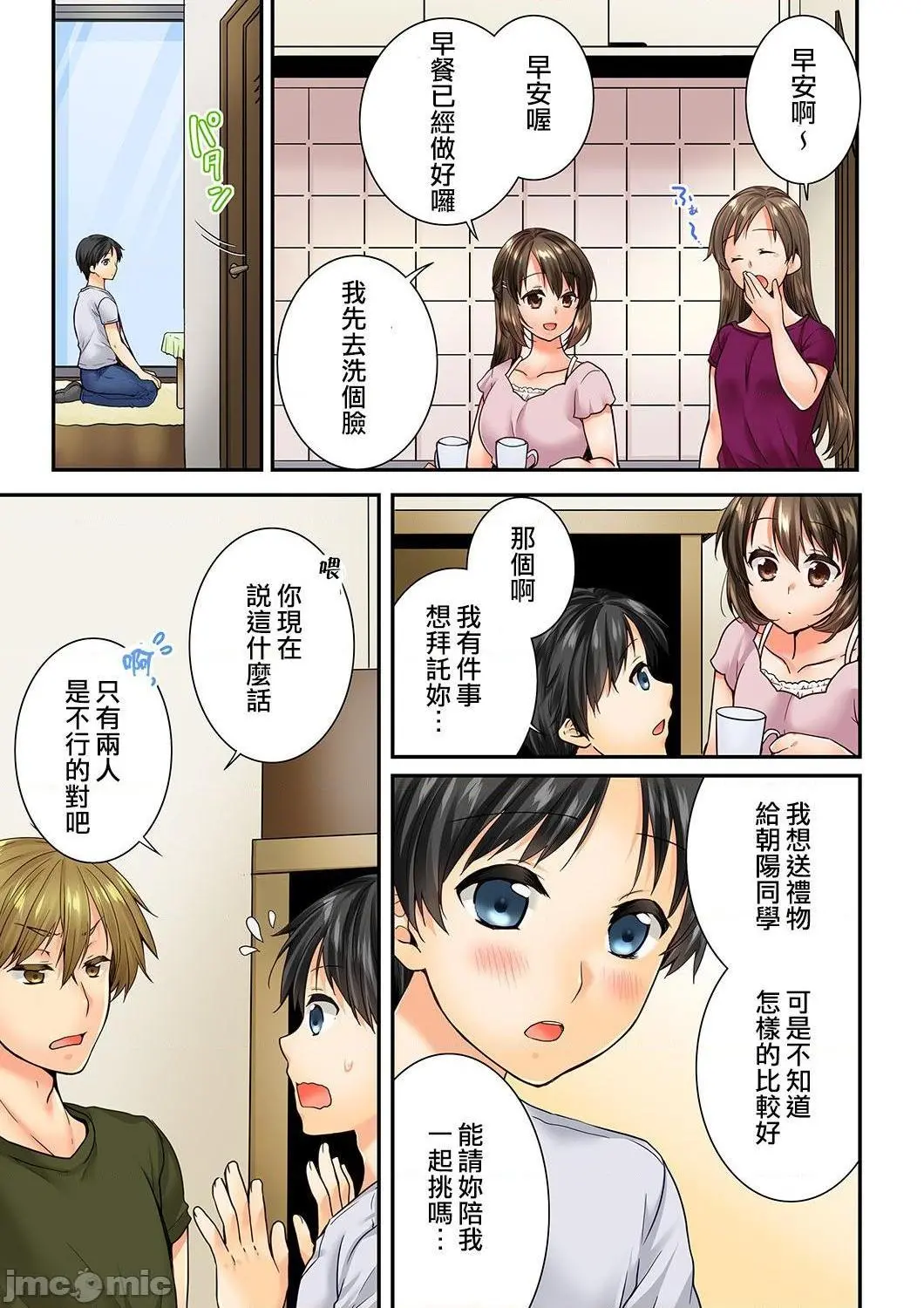 竟然被青梅竹马弄到高潮！同居初日就因吵架做爱 - 第22话75-76 - page 24