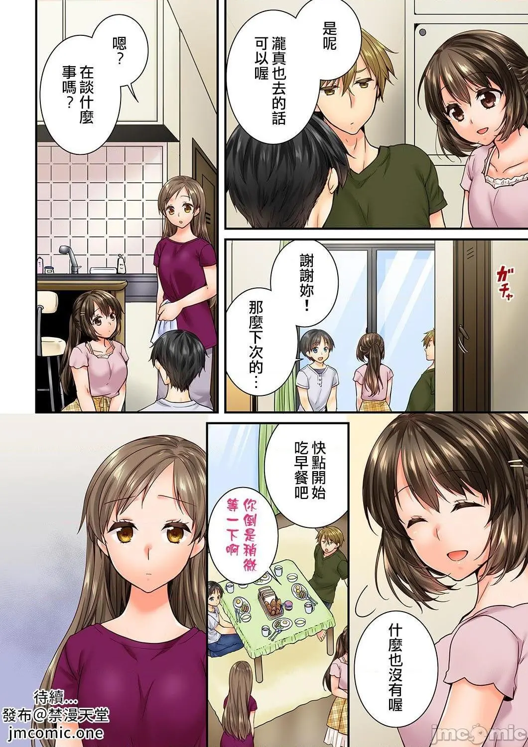 竟然被青梅竹马弄到高潮！同居初日就因吵架做爱 - 第22话75-76 - page 25