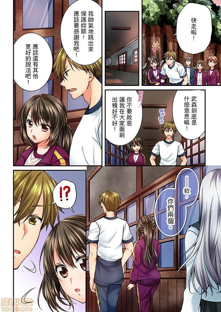竟然被青梅竹马弄到高潮！同居初日就因吵架做爱 - 第5话41-42 - page 3