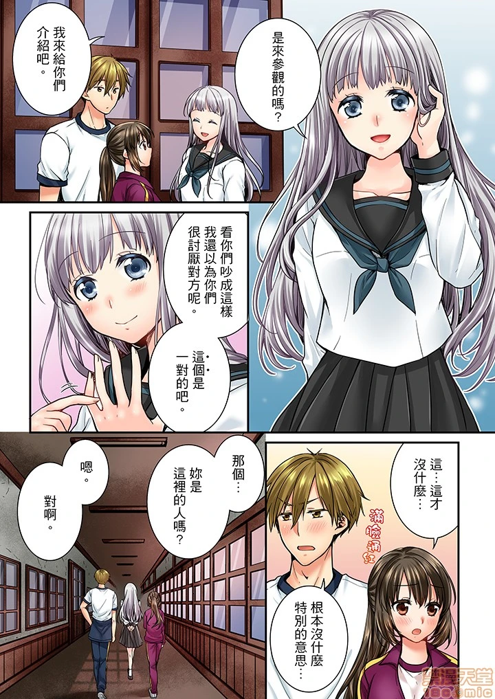 竟然被青梅竹马弄到高潮！同居初日就因吵架做爱 - 第5话41-42 - page 4