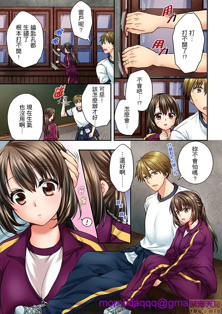 竟然被青梅竹马弄到高潮！同居初日就因吵架做爱 - 第5话41-42 - page 6