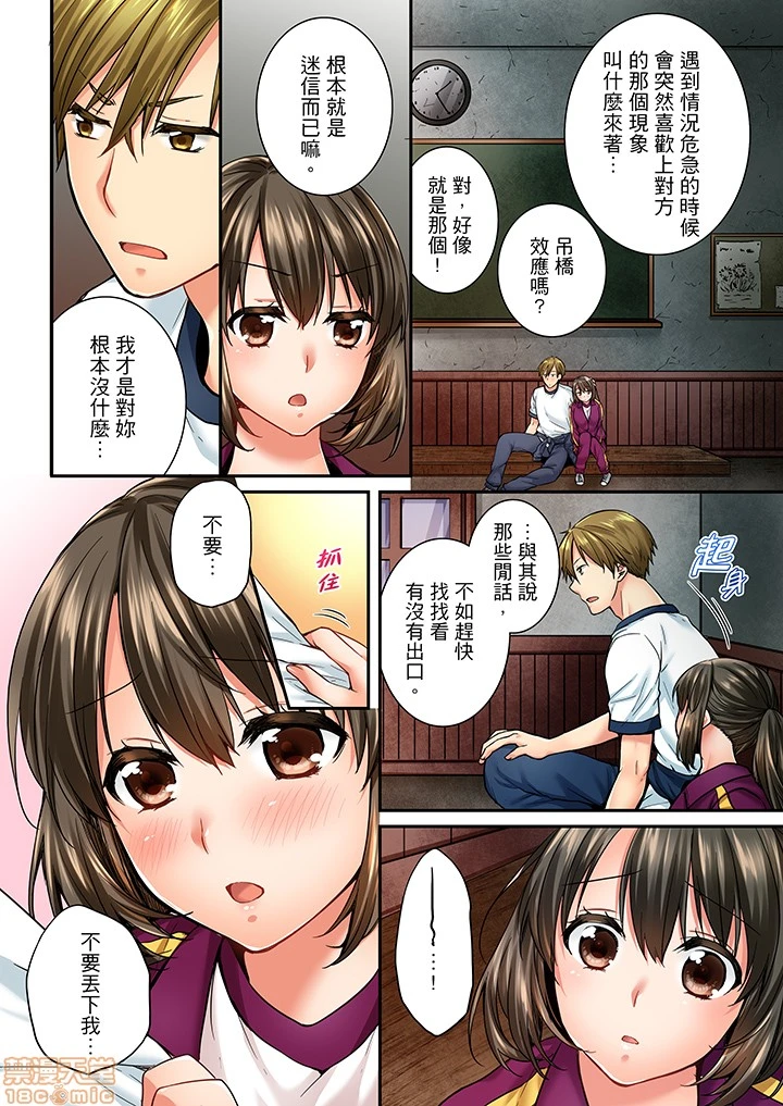 竟然被青梅竹马弄到高潮！同居初日就因吵架做爱 - 第5话41-42 - page 7