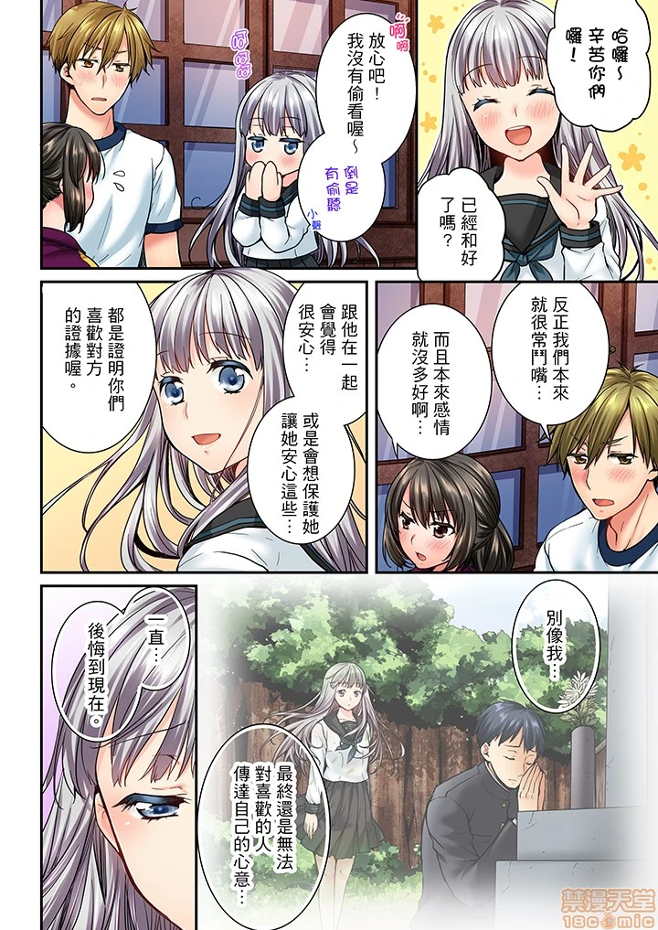 竟然被青梅竹马弄到高潮！同居初日就因吵架做爱 - 第5话41-42 - page 23
