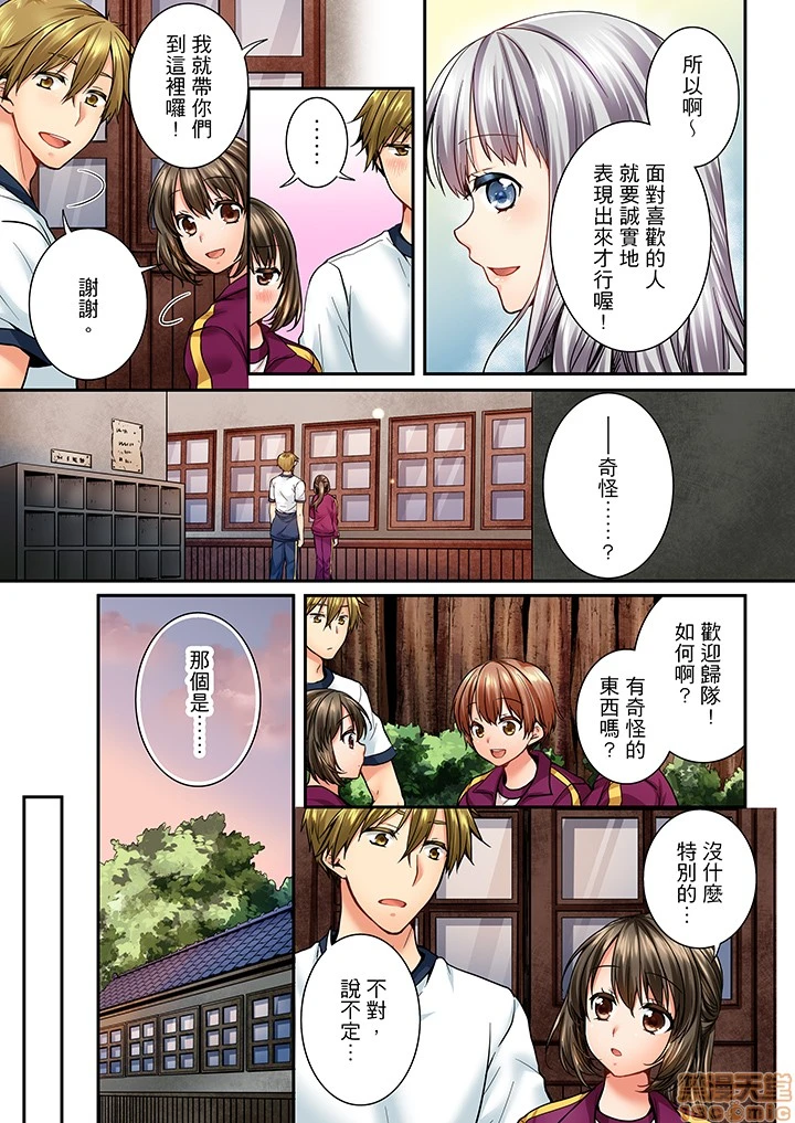 竟然被青梅竹马弄到高潮！同居初日就因吵架做爱 - 第5话41-42 - page 24