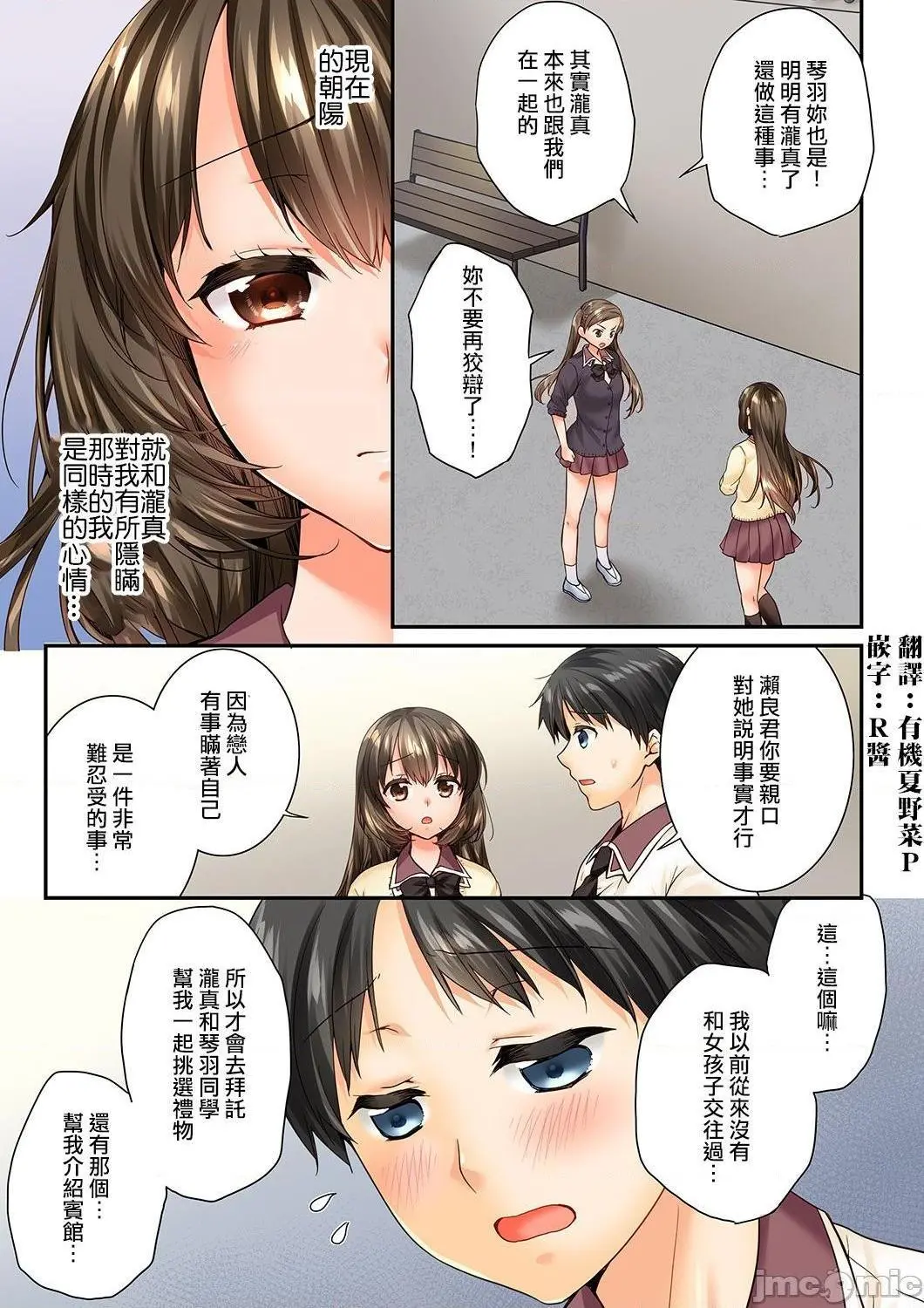 竟然被青梅竹马弄到高潮！同居初日就因吵架做爱 - 第24话79-80 - page 2