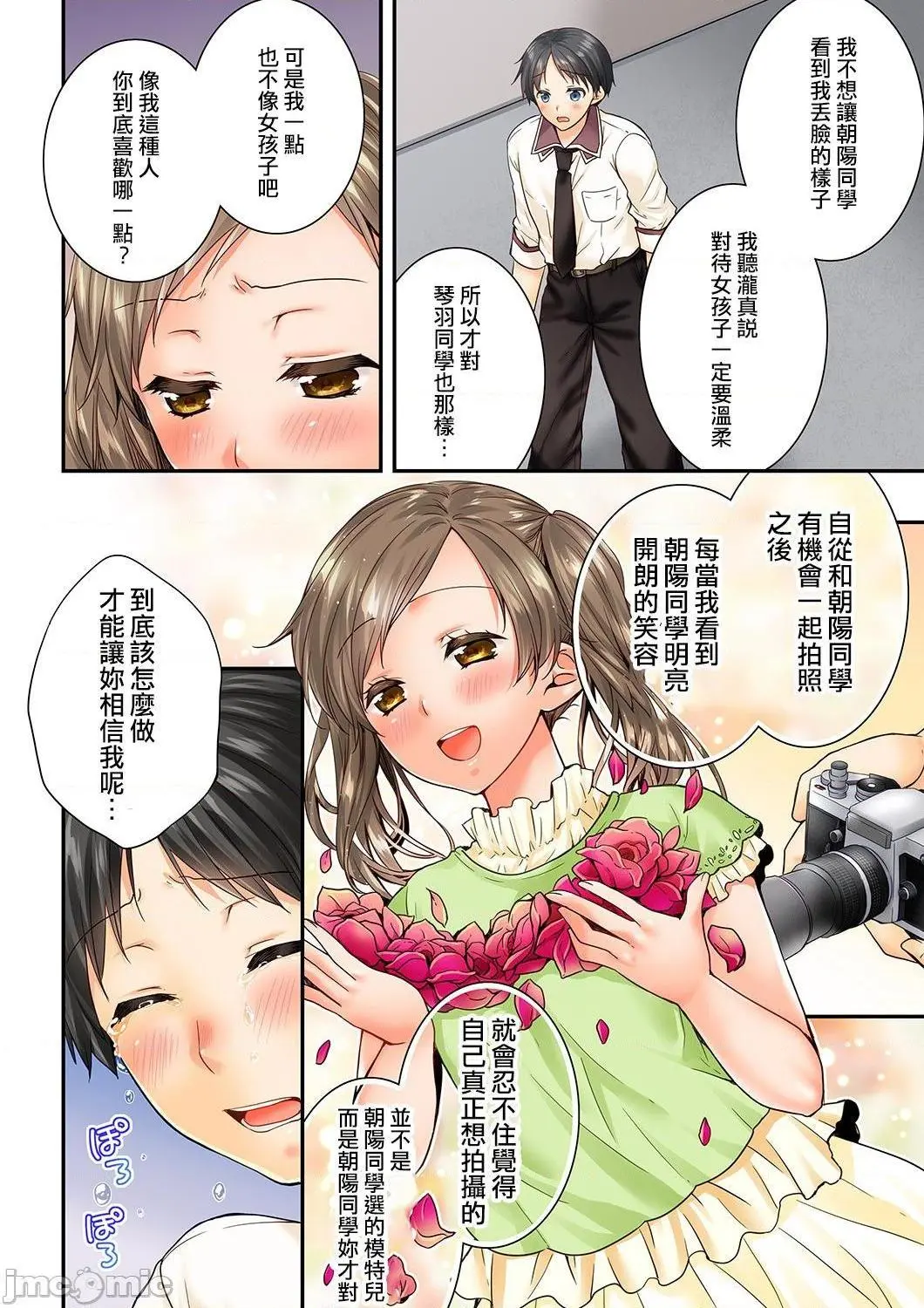 竟然被青梅竹马弄到高潮！同居初日就因吵架做爱 - 第24话79-80 - page 3