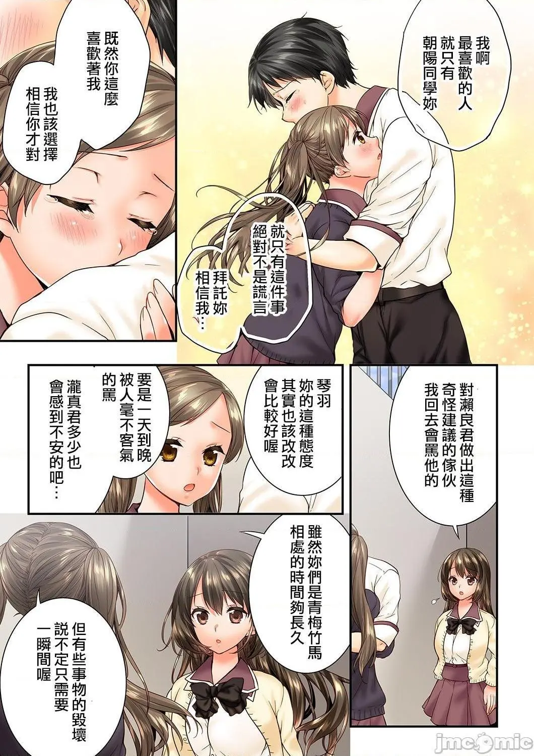 竟然被青梅竹马弄到高潮！同居初日就因吵架做爱 - 第24话79-80 - page 4