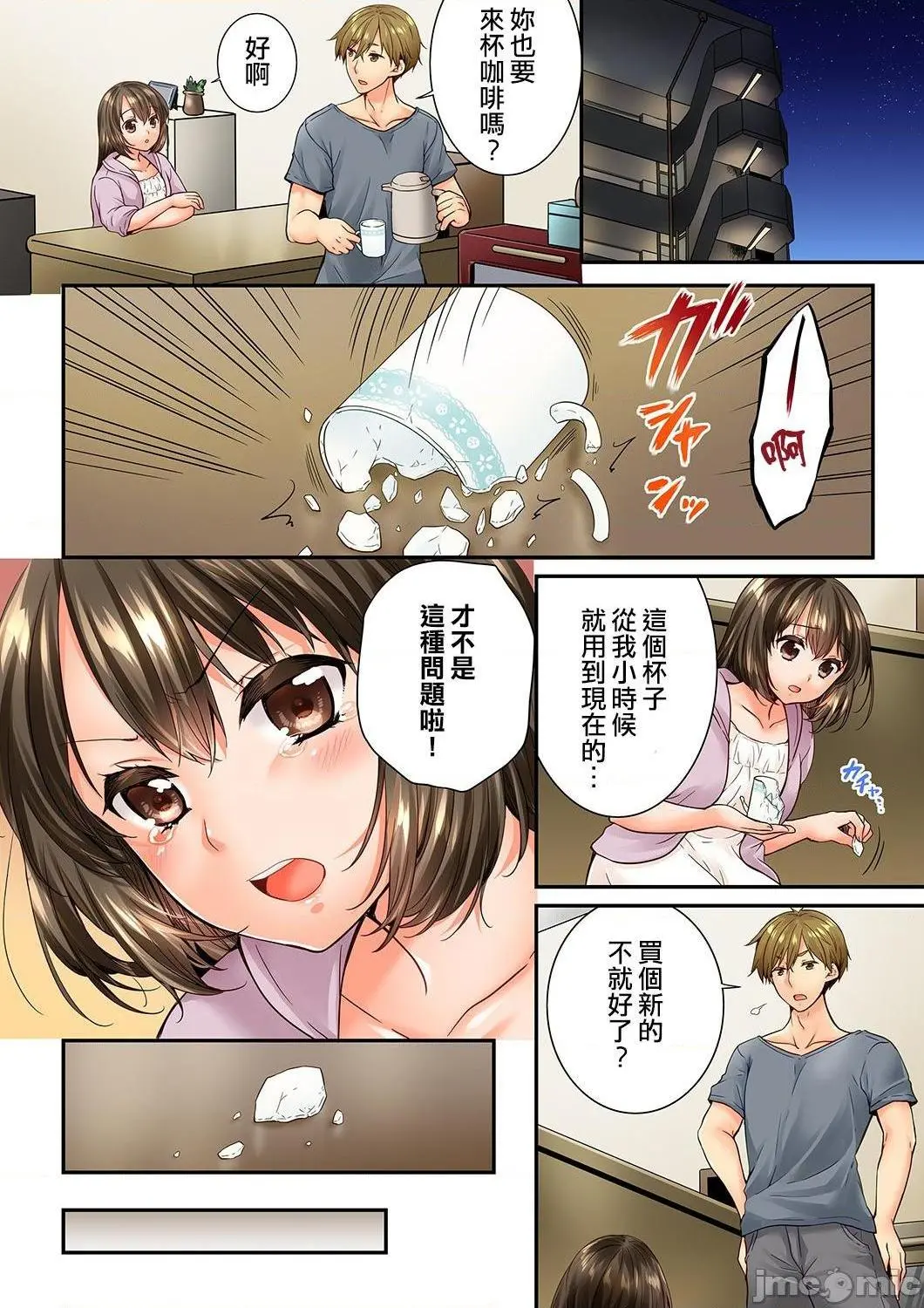 竟然被青梅竹马弄到高潮！同居初日就因吵架做爱 - 第24话79-80 - page 5