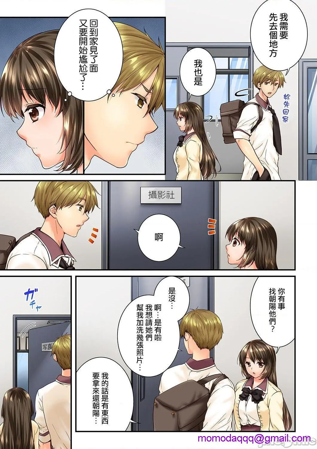 竟然被青梅竹马弄到高潮！同居初日就因吵架做爱 - 第24话79-80 - page 6
