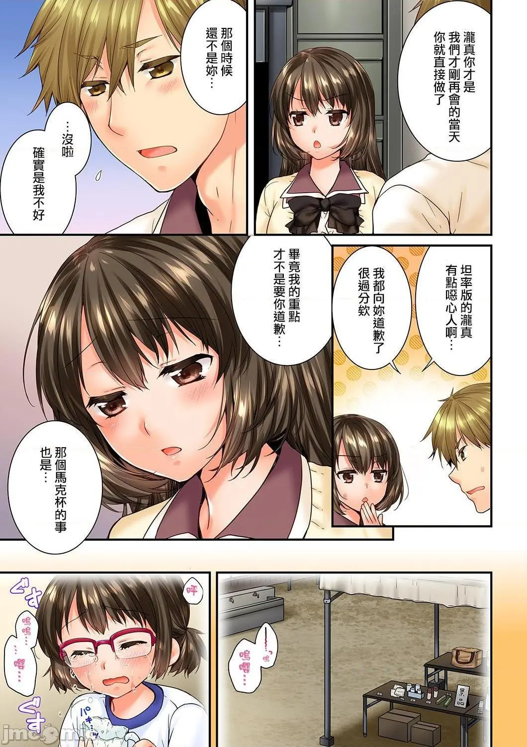 竟然被青梅竹马弄到高潮！同居初日就因吵架做爱 - 第24话79-80 - page 8