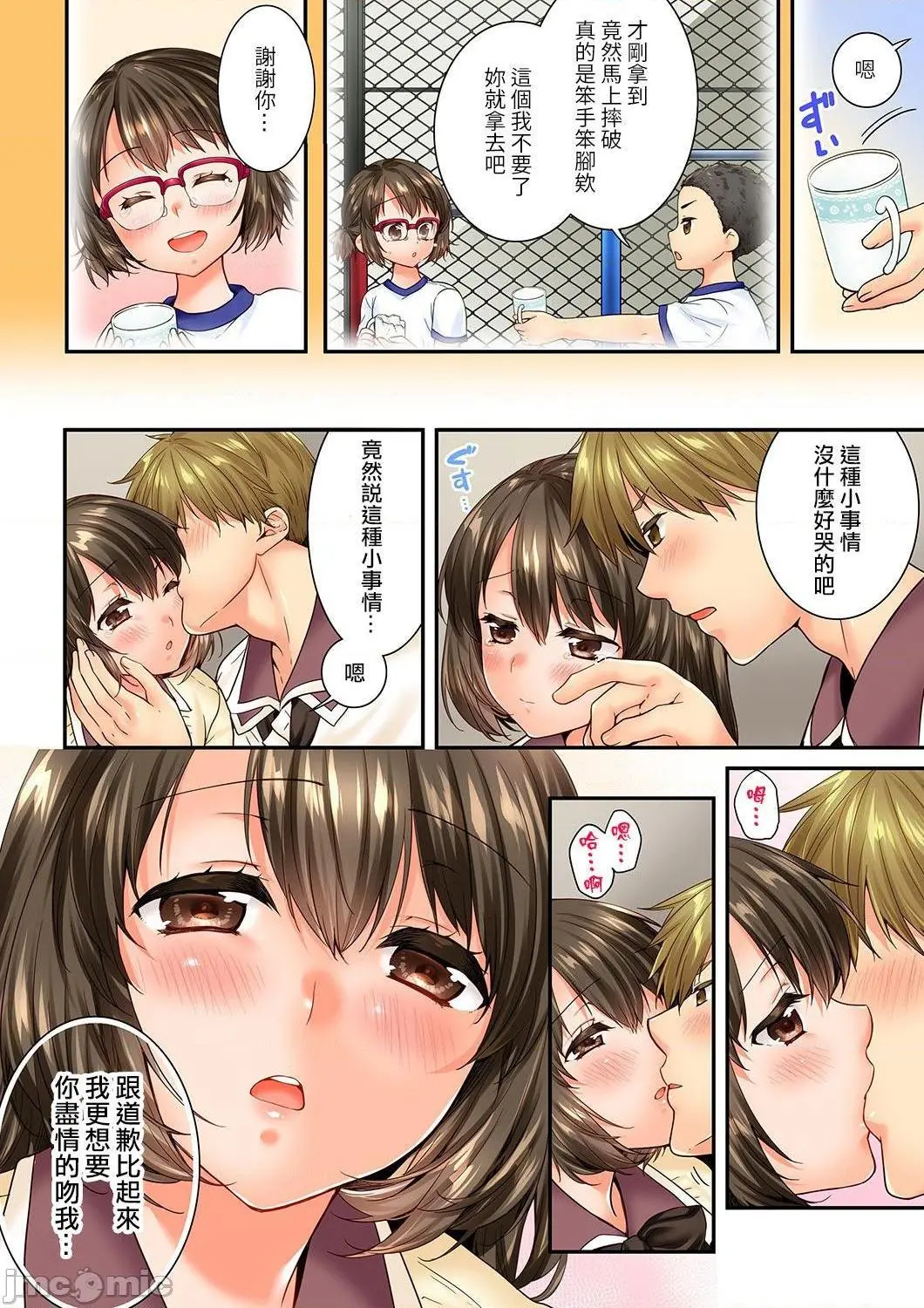 竟然被青梅竹马弄到高潮！同居初日就因吵架做爱 - 第24话79-80 - page 9