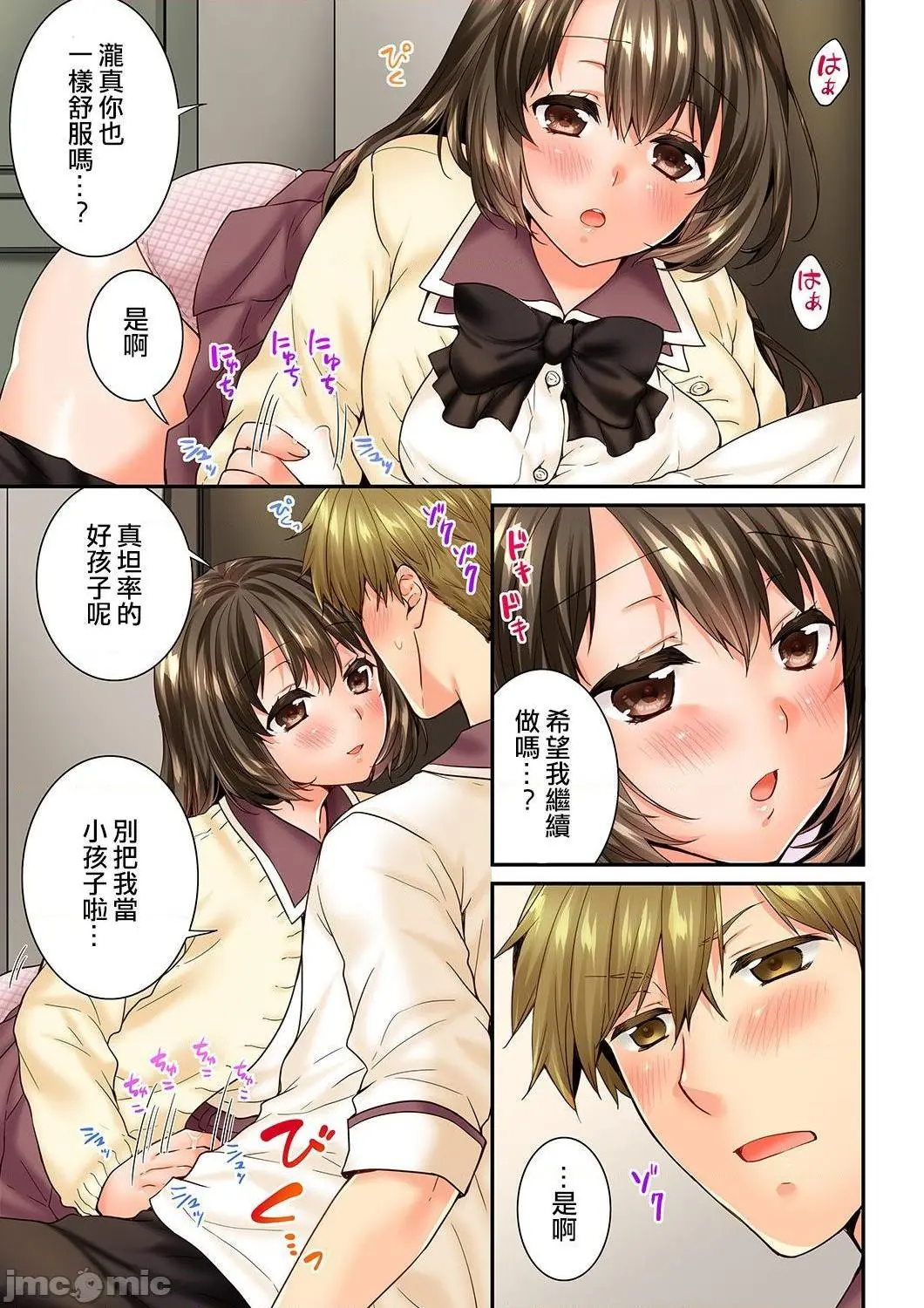 竟然被青梅竹马弄到高潮！同居初日就因吵架做爱 - 第24话79-80 - page 12