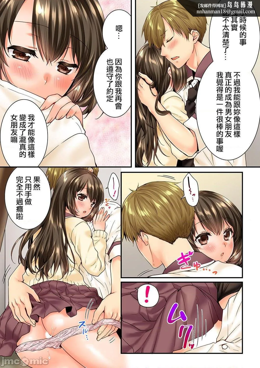 竟然被青梅竹马弄到高潮！同居初日就因吵架做爱 - 第24话79-80 - page 14