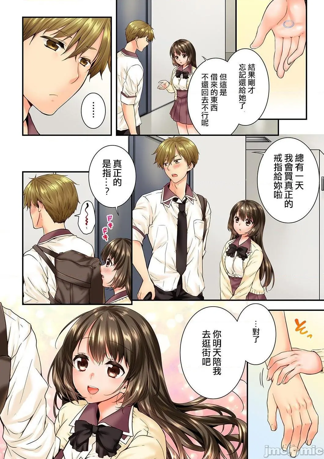竟然被青梅竹马弄到高潮！同居初日就因吵架做爱 - 第24话79-80 - page 25